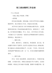 初三政治教师工作总结