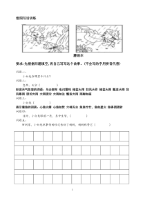 一二年级看图写话每周一练(带稿纸版b5打印稿)