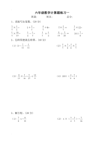 人教版六年级数学上册计算题