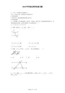 2018初一数学平行线及其判定练习题