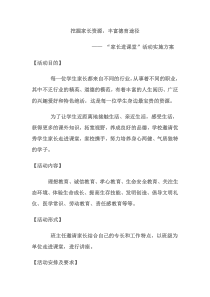 家长进课堂活动方案