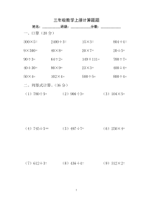 北师大版小学三年级数学计算题