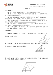 二面角的练习含答案