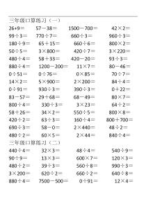 三年级口算题目大全