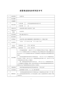 经营高危险性体育项目许可