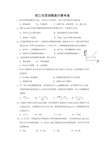 初三化学溶解度计算专练