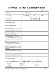 出口退税分类备案表