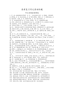 高考语文高分作文素材大全(强烈推荐收藏)