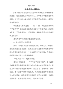 学案教学心得体会