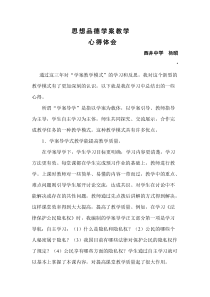 杨昭思想品德学案教学总结