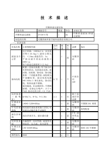 纤维转盘滤布滤池系统技术描述