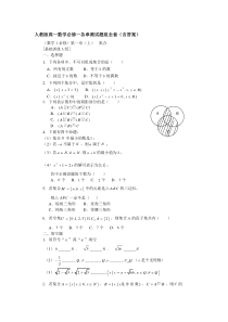 人教版高一数学必修一各章测试题