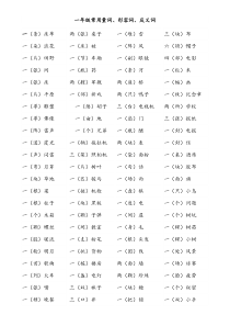 一年级量词、形容词、反义词汇总