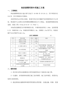 明渠施工方案最终