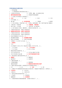 计算机基础知识试题及答案全解