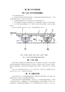 第三篇汽车行驶系统第十九章汽车行驶系统概述第二十章车架第一节