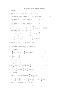 人教版六年级数学下册第一单元测试题(含答案)