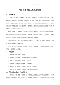 小区监控系统工程改造方案