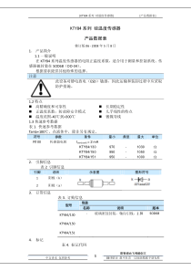 KTY84-硅温度传感器-数据手册(中文版)