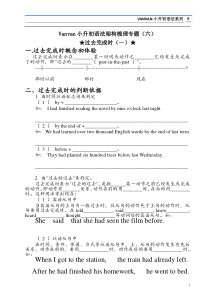 vanvan小升初英语语法架构梳理之现在完成时专题讲解练习-答案副本