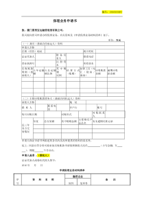 保理业务申请书