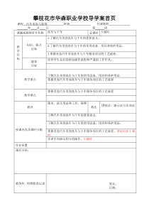 2洗车和干车一体化教案