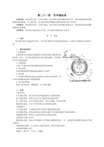 第二十一章汽车制动系