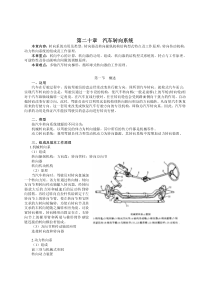 第二十章汽车转向系统