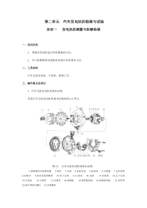 第二单元汽车发电机的检测与试验