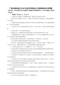 2009年执法考试被资格考补考试题及答案