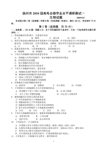 2009年扬州市学业水平测试调研试卷