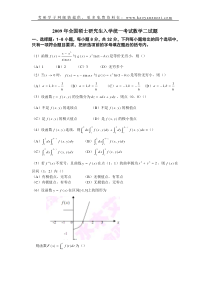 2009年数学二试题_考研数学真题及解析