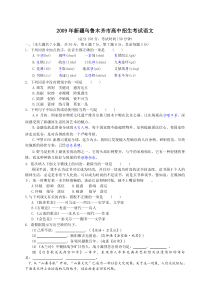 2009年新疆乌鲁木齐市高中招生考试语文