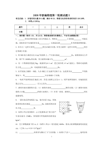 2009年新编物理第一轮测试题5