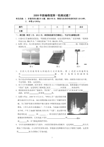 2009年新编物理第一轮测试题7