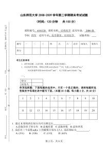 2009年期末考试题