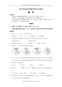 2009年杭州市中考数学试题卷