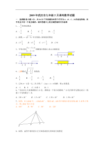 2009年武汉市九年级5月调考数学试题及答案