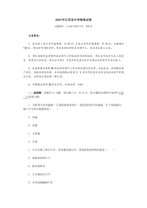 2009年江苏省中考物理试卷