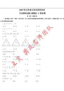 2009年江苏省公务员考试行政职业能力测验C类真题及答案解析-复件