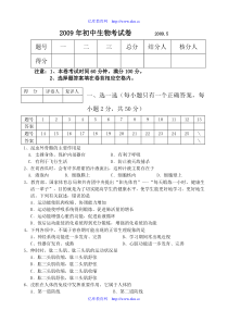 2009年江苏省宜兴市初中生物会考试题(WORD版有答案)