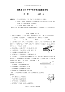 2009年江苏省常熟市中考物理二模拟试题