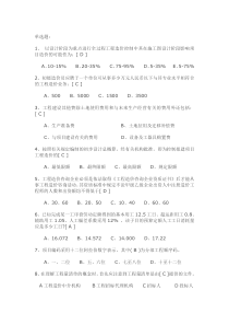 2009年江苏省建设工程造价员考试理论卷练习题及答案