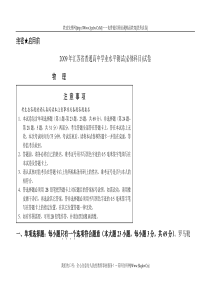 2009年江苏省普通高中学业水平测试物理(必修科目)试卷(答案)