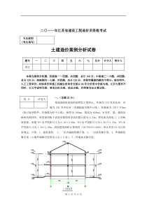 2009年江苏省造价员考试真题土建专业案例部分