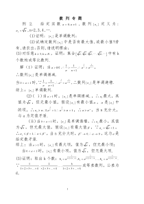 2009年江苏高考数学试题-数列