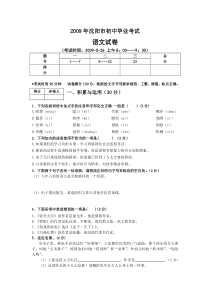 2009年沈阳市初中毕业考试语文试卷