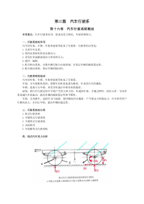 第三篇汽车行驶系