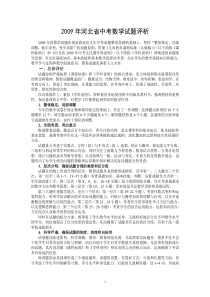 2009年河北省初中毕业生数学试题