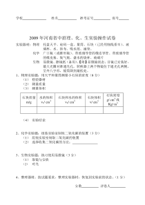 2009年河南省中招理化生实验操作试卷样卷